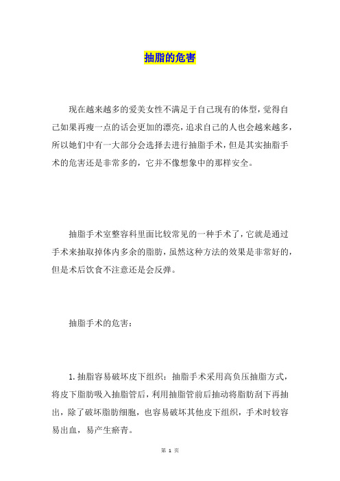 抽脂的危害