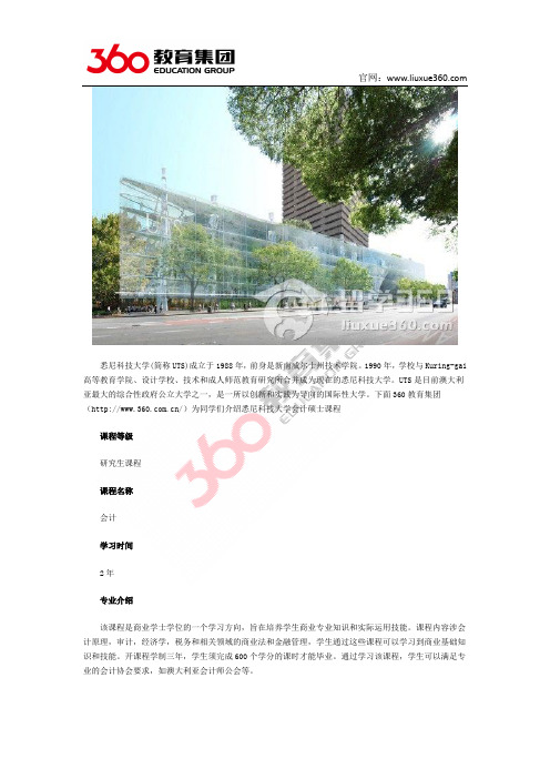 澳大利亚教育联盟：悉尼科技大学会计
