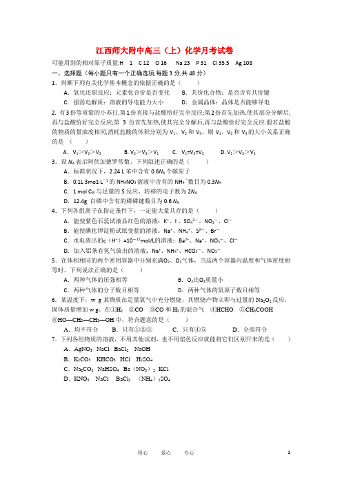 江西师大附中高三化学第二次月考试卷旧人教版