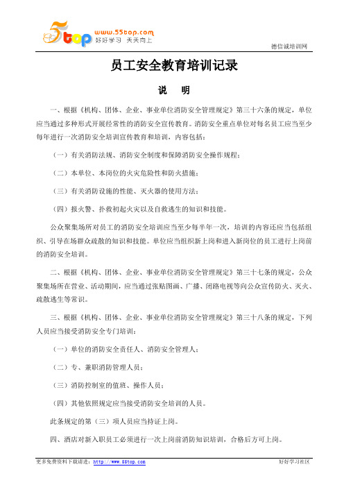 员工安全教育培训记录(经典范例)