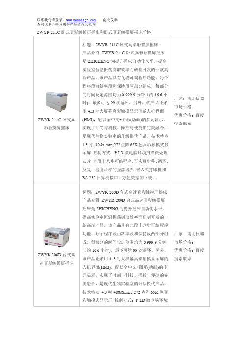 ZWYR-211C卧式真彩触摸屏摇床和卧式真彩触摸屏摇床价格