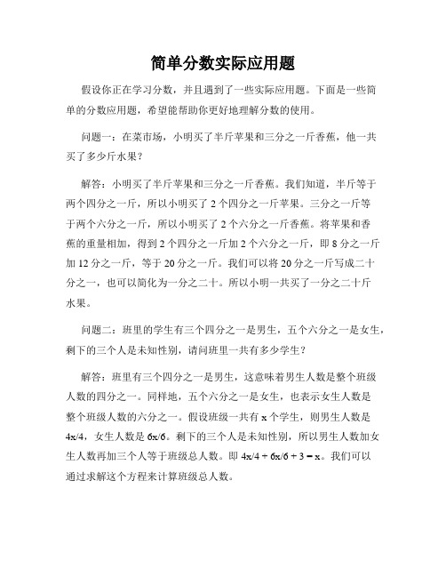 简单分数实际应用题