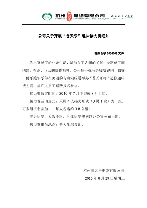关于公司开展员工子女暑假活动通知(普综合字2016007文件) - 副本