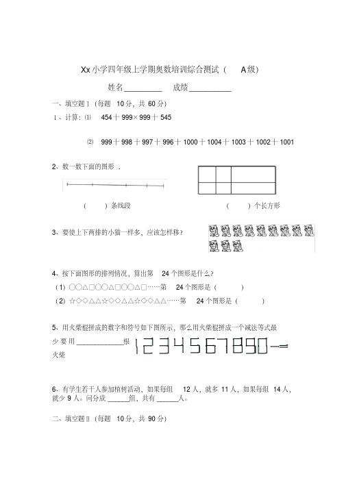 北师大小学四年级奥数题及答案