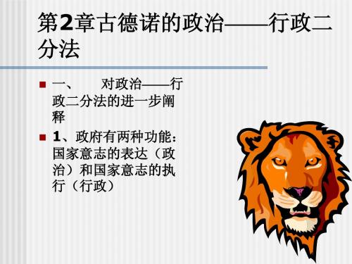 第2章古德诺的政治——行政2