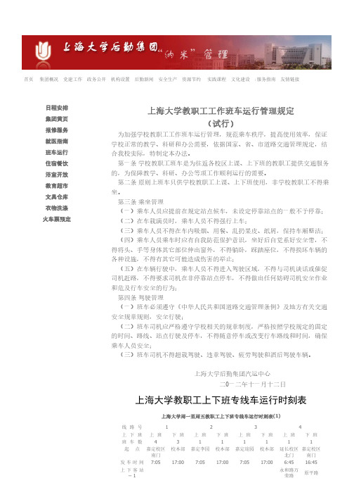 上海大学班车运行时间