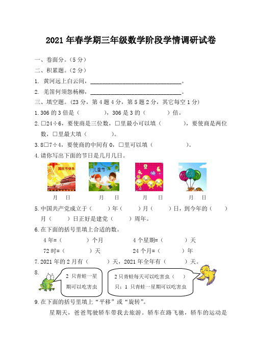 三年级下数学阶段学情调研试卷-加油站-界牌镇
