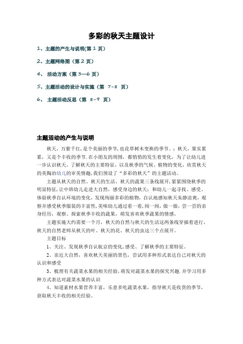 多彩的秋天主题设计