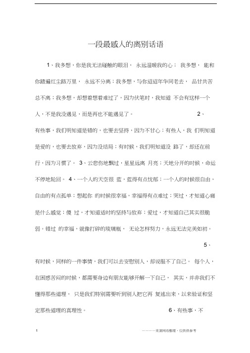一段最感人的离别话语