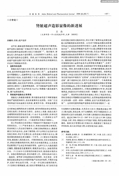 肾脏超声造影显像的新进展