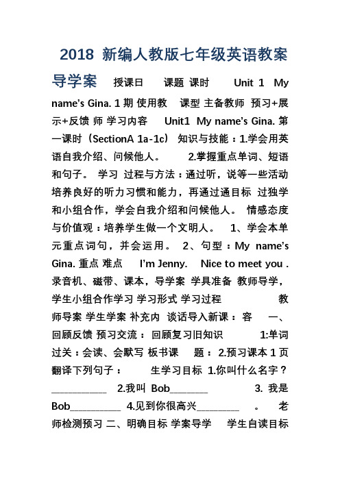 2018新编人教版新目标七年级英语上册教案导学案