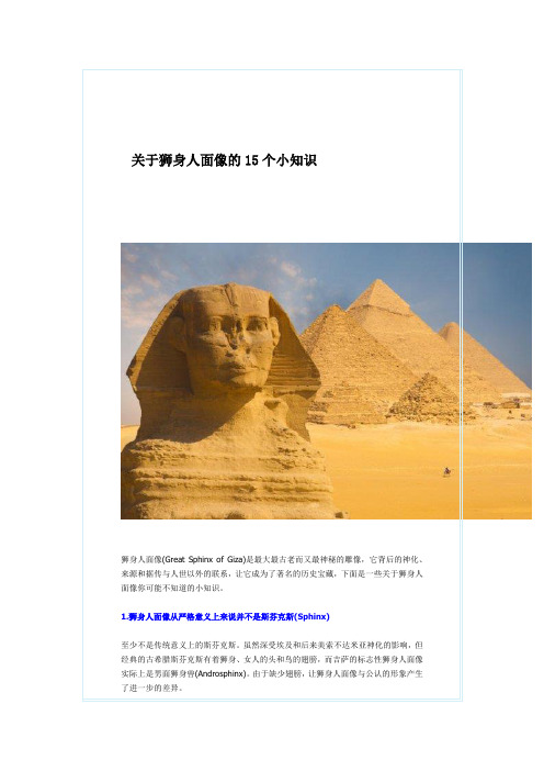 关于狮身人面像的15个小知识