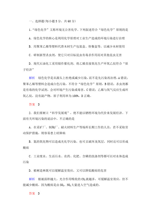 2019届高三化学一轮综合复习海水资源的开发利用、环境保护与绿色化学作业