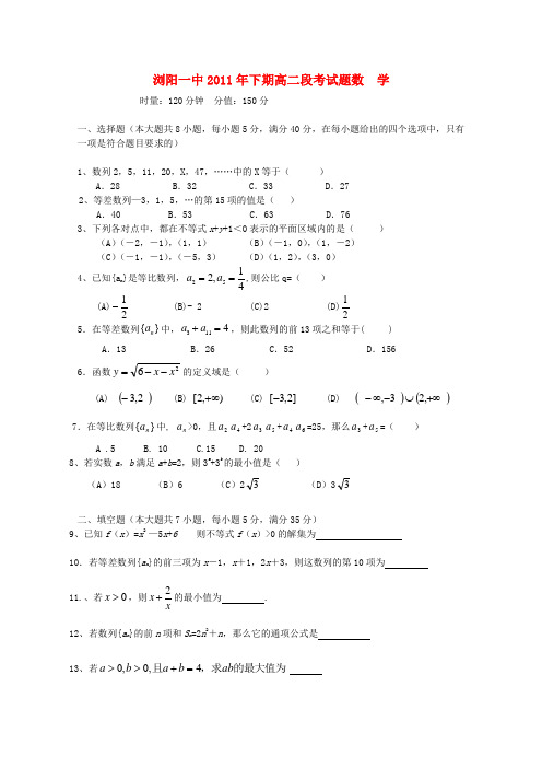 湖南省浏阳一中高二数学上学期期中段考试题 文 新人教版【会员独享】