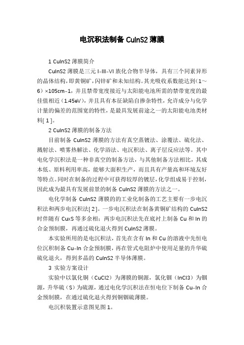 电沉积法制备CuInS2薄膜