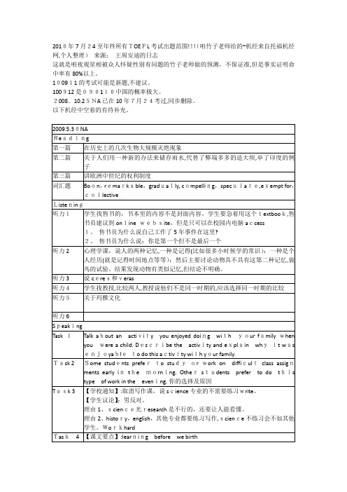 托福下半年预测机经