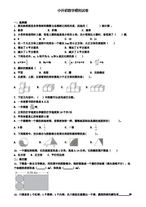 〖精选4套试卷〗云南省曲靖市2020年小升初调研模拟试题