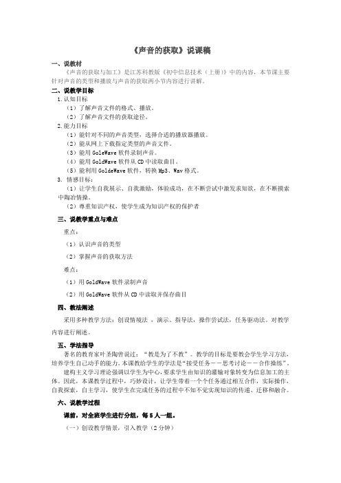 《声音的获取》说课稿