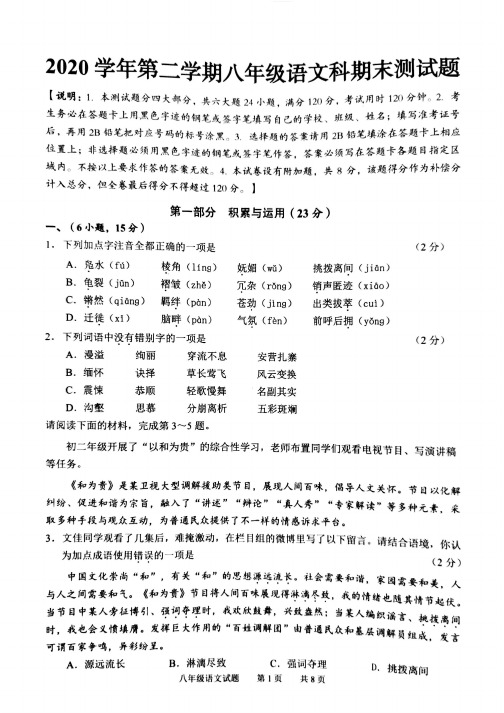 广东省广州市番禺区2020—2021学年八年级下学期期末测试语文题(图片版)