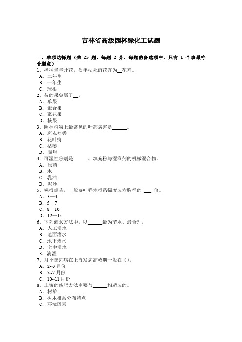 吉林省高级园林绿化工试题