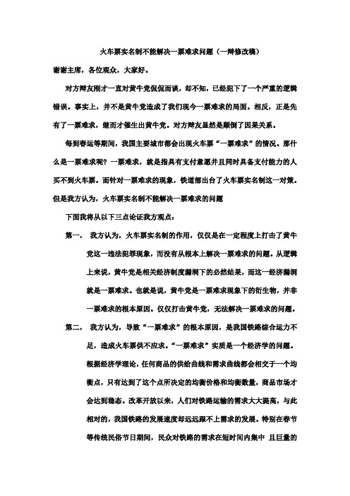 火车票实名制不能解决一票难求问题