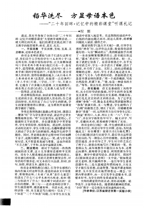 铅华洗尽 方显母语本色——“二十年回眸·记忆中的精彩课堂”听课札记