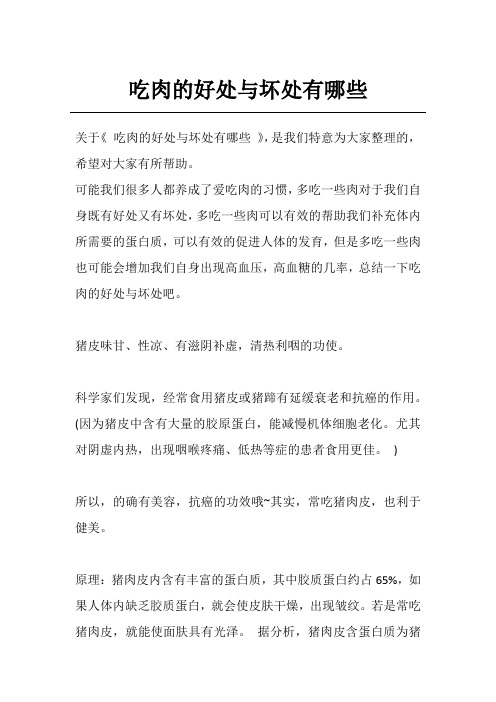 吃肉的好处与坏处有哪些