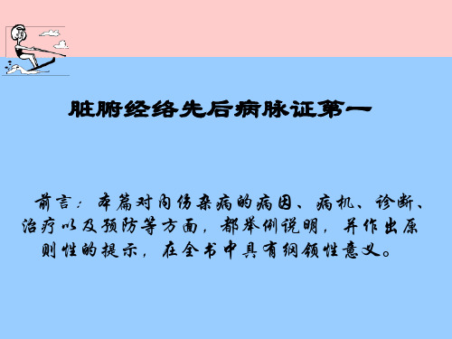 脏腑经络先后病脉证第一