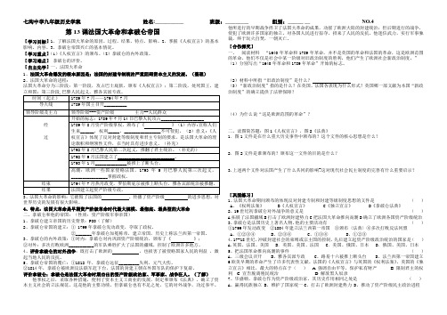 第13课法国大革命和拿破仑帝国学案