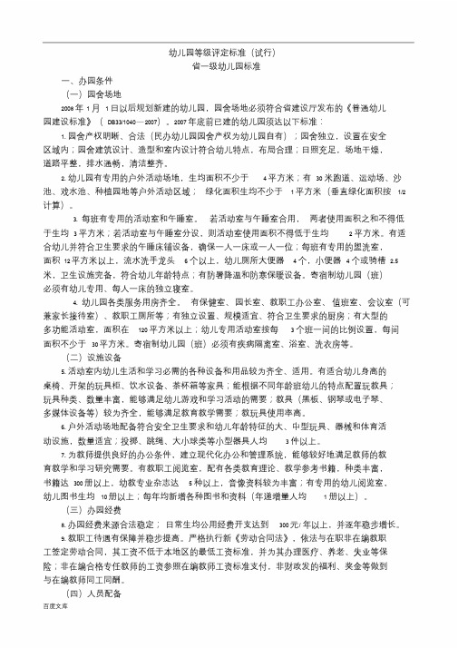 幼儿园等级评定标准(试行)