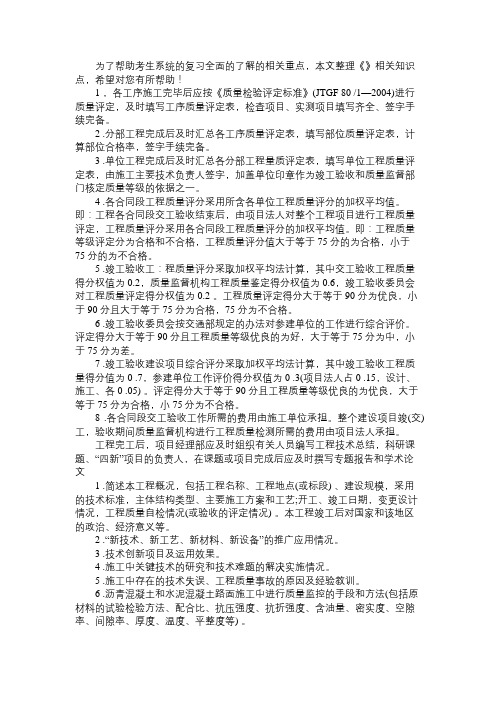2013年二级建造师考试公路工程实务强化讲义(53)