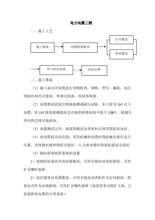 电力电缆工程施工工艺