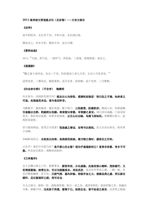 2011高考语文背诵重点句