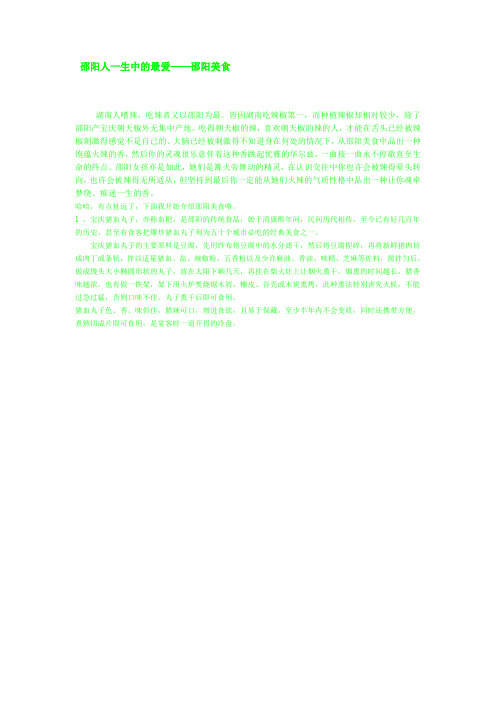 邵阳人一生中的最爱——邵阳美食
