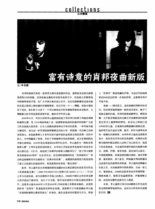 富有诗意的肖邦夜曲新版