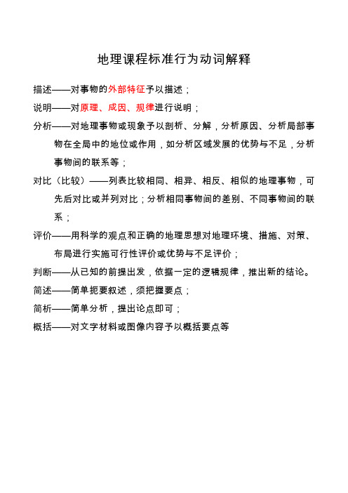 地理课程标准行为动词解释