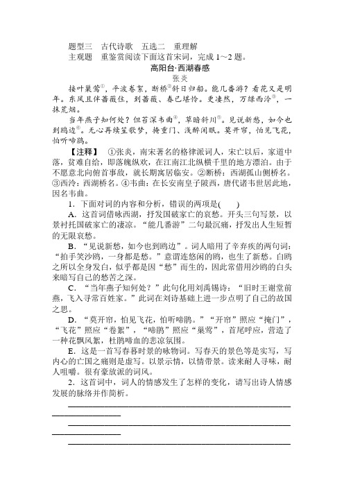 2018届高考语文第一轮总复习全程训练-题型三 Word版含答案