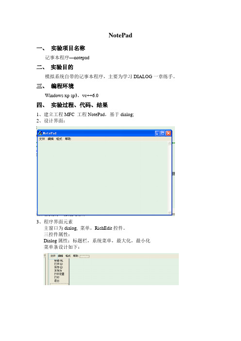 记事本程序