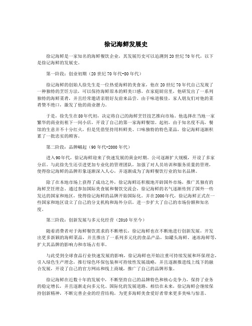 徐记海鲜发展史