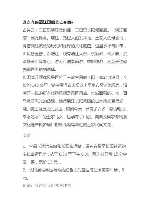 景点介绍清江画廊