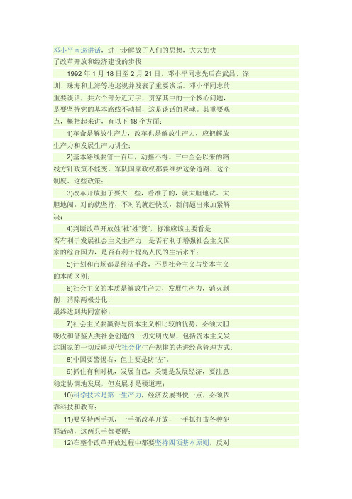 南巡谈话