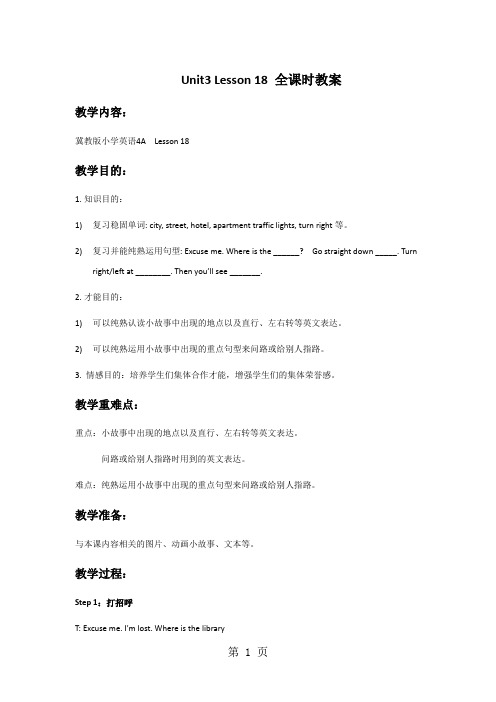 四年级上册英语教案Unit3 Lesson 18 冀教版