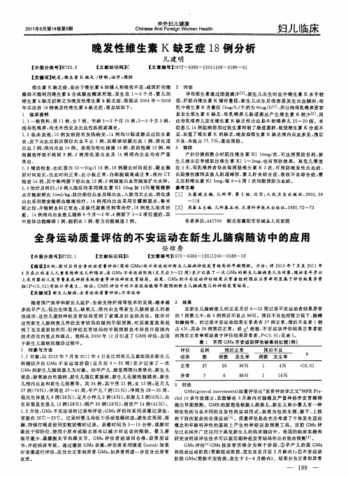全身运动质量评估的不安运动在新生儿脑病随访中的应用