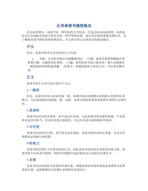 公司承诺书规范格式