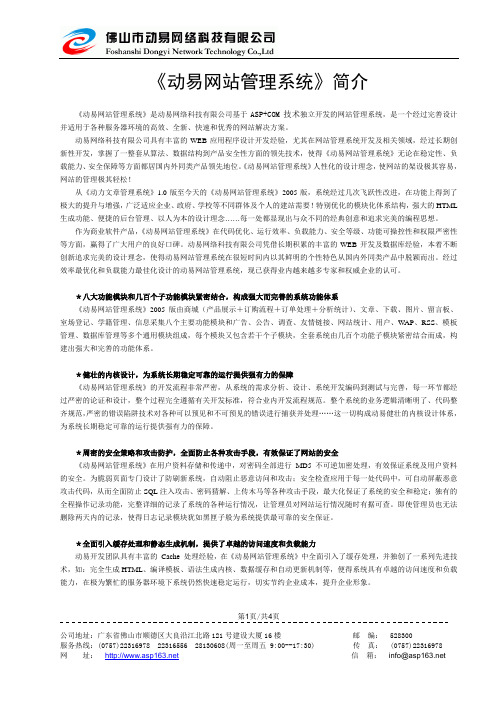 动易网站管理系统简介