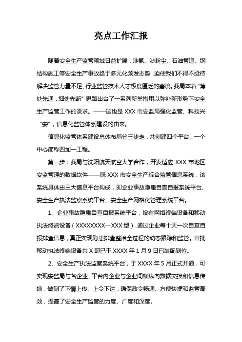 安全生产信息管理平台