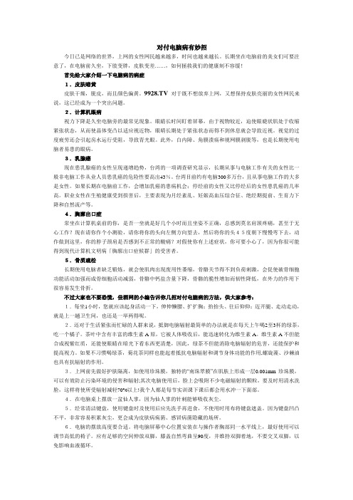 对付电脑病有奇招