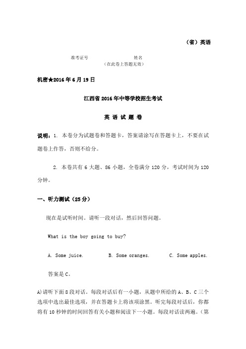 江西省中考英语试卷 精校全网首发版 