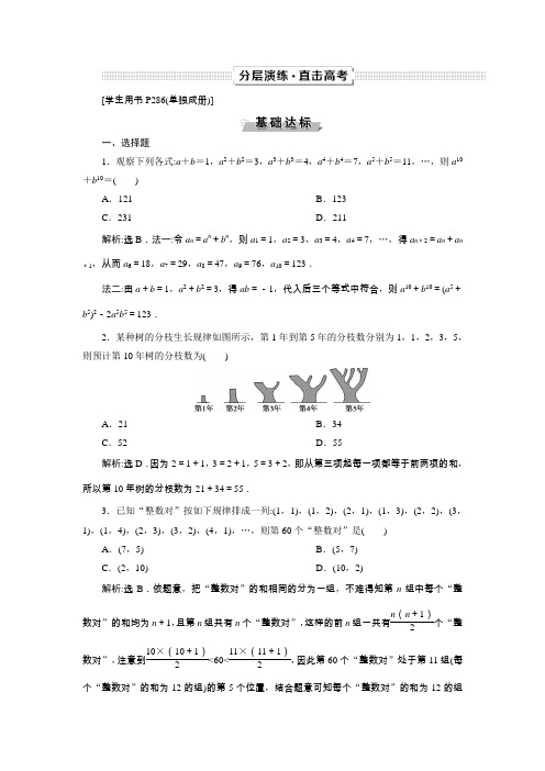 2019高考数学文一轮分层演练：第11章复数、算法、推理与证明第3讲 Word版含解析