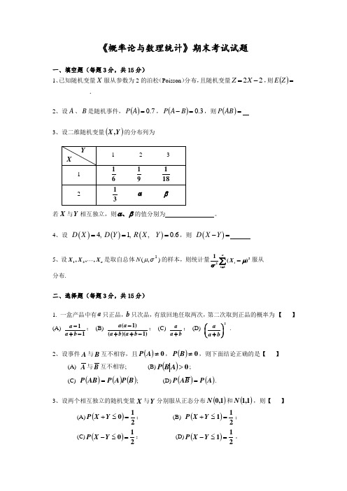 中国民航大学《概率论与数理统计》期末考试试题及答案B[1]